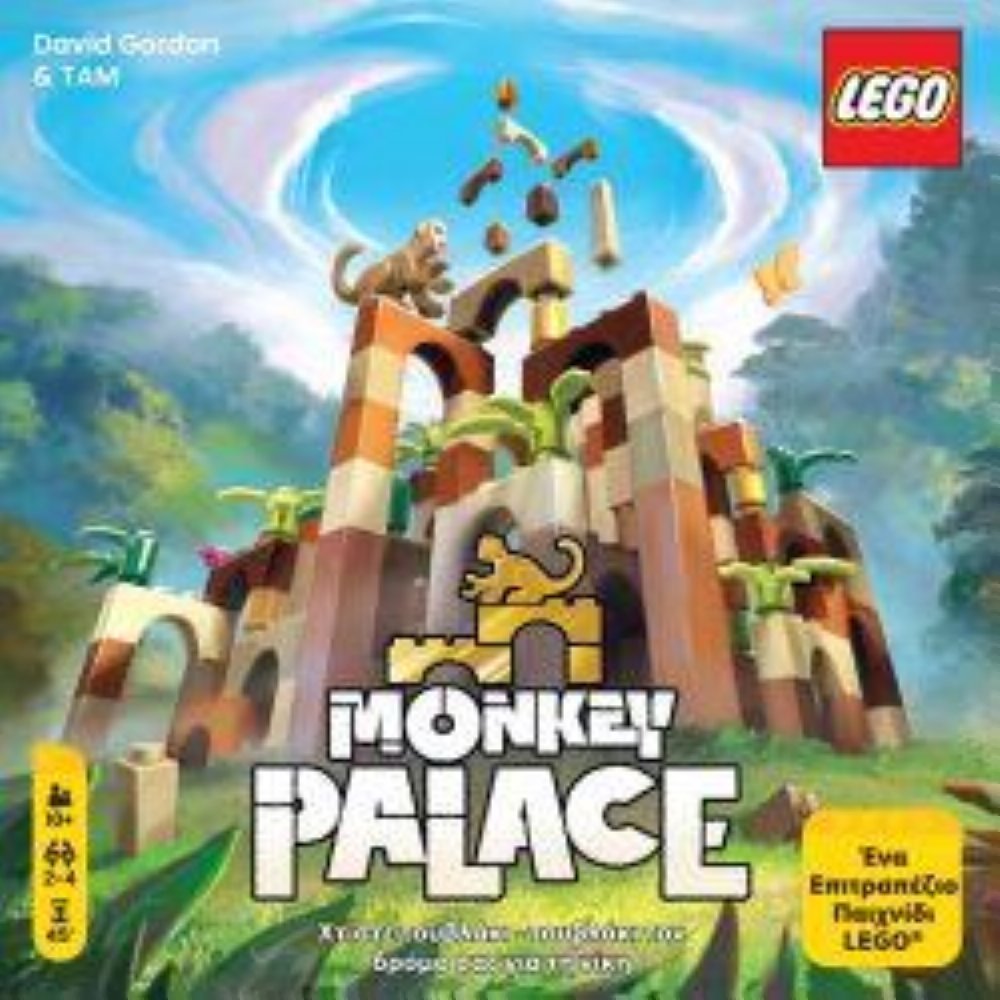 LEGO Monkey Palace (Greek Edition)